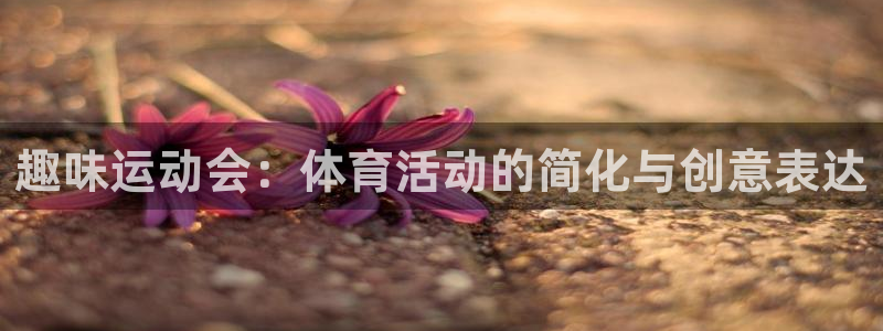 必一运动app