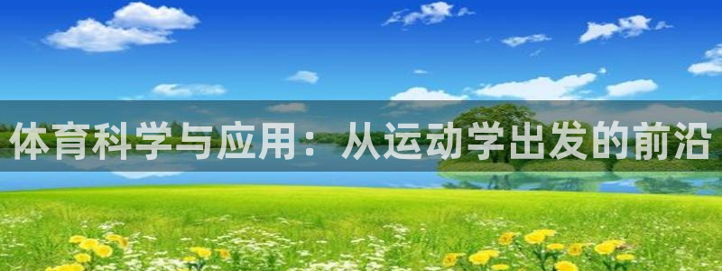 b体育必一运动官网